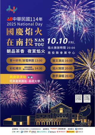 國慶焰火