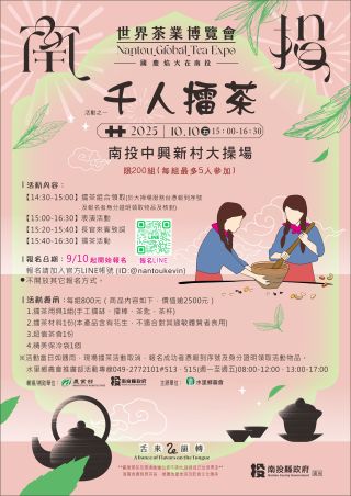 千人擂茶