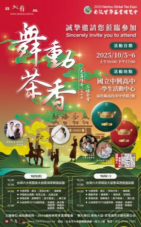 茶有大益-舞動茶香