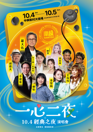一心二夜演唱會 - 經典之夜