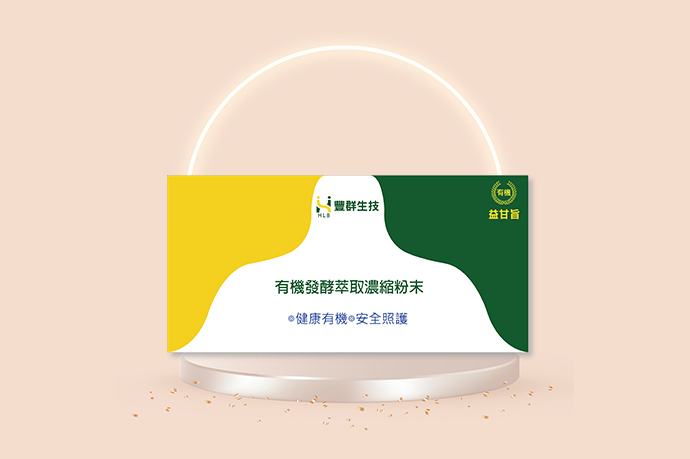 【升級中】有機發酵萃取濃縮粉末